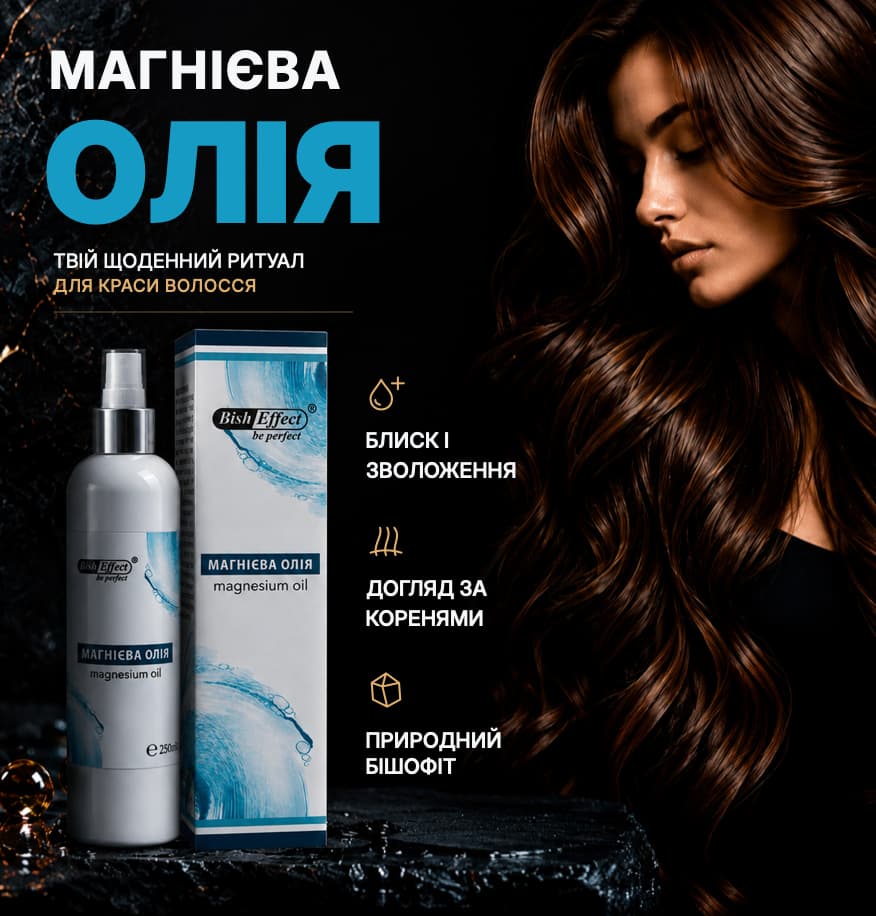HERO_8 Магнієва олія