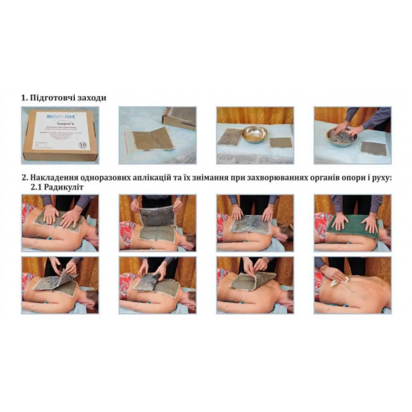 Одноразові грязьові аплікації Сиваш, 350х275, 4,5кг