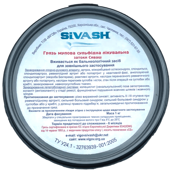 Грязь сульфідна мулова затоки Сиваш, 1000 г
