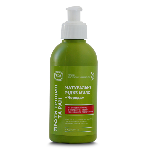 Мыло натуральное жидкое "Череда" против сухости рук 250мл, ТМ "ЯКА"